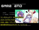 【switch】ランダマックス　ダリア・最高難易度MAXIMUM オールクリア【ASTRO PORT】