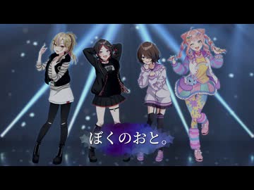 ぼくのおと。 / 井上春 feat.LAUGH DiAMOND