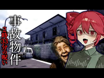 "藤井さん"だけが狙われる事故物件が怖すぎる【 2時33分の呪い 】ホラーゲーム『VOICEPEAK実況/重音テト・宮舞モカ』