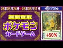ポケカ 買取相場〈ver.駿河屋〉《122点/週》｜3月31日 ＜100円以上騰落＞ #ポケモンカード #ピカチュウ #リザードン