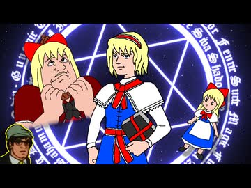 【東方充電男】アリス・ゲェーイム【チャー研投稿祭'26】