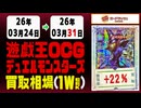 遊戯王 買取相場《254枚/週》｜3月31日 ＜300円以上変動＞ #遊戯王OCG #limitovercollection