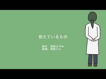 【オリジナル曲】抱えているもの 2025ver. / 茅野たのみ