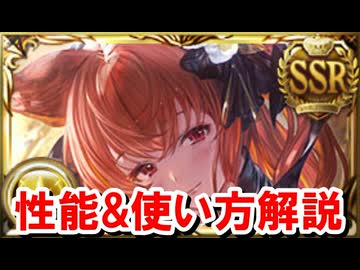 ぱっと見は超強い『水着アンスリア』の性能を見ていく！【グラブル】