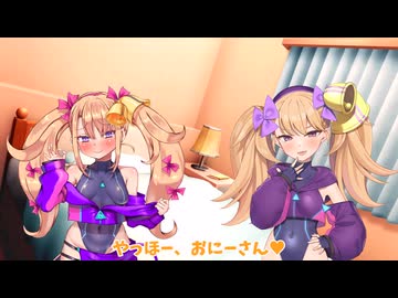 【ｺｯｼｮﾘ】双子サ〇ュバスリリンちゃんに遊ばれる【導入】