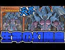 【遊戯王】 三幻魔の中で最難関！最弱にして最強！ 『幻魔皇ラビエル』 【ゆっくり解説】