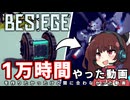 【Besiege】パンジャンとか言ってる奴10000時間早いよなぁ!!!という動画を作りたい話【自語り投稿祭】