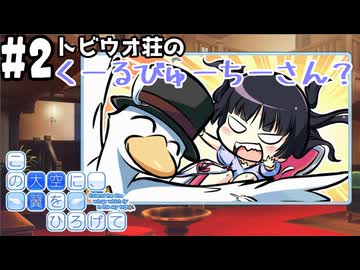 【実況】空と出会い、そして焦がれた この大空に、翼をひろげて(Switch版)をやりまSHOW part2