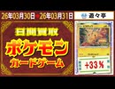 ポケカ 買取相場〈ver.遊々亭〉《82枚/1日》｜3月31日 ＜20円以上騰落＞ #ポケモンカード #ピカチュウ #リザードン #yuyu-tei #ニンジャスピナー