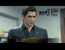 金玉集めてこんかい！峯！【龍が如く3外伝#5】