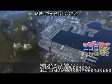 【A列車で行こう9】岾峡地区復興計画　予告編