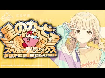 藤田ことねのスカイハイ