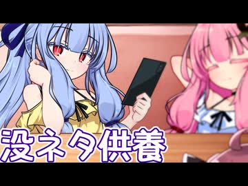 【エイプリルフール】そっちなの！？ 葵ちゃん！！ ～没ネタ供養回～【VOICEROID劇場】