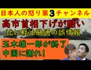 【玉木雄一郎が中国に謝れと言ってしまう】高市下げが四方八方からやってくる中フィリピンへの軽油輸出に始まり玉木代表が「中国に謝罪すべき」と完全に外交能力のなさをさらけ出してしまう
