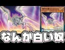 【遊戯王】 使い方不明？普通過ぎるノーマル新規 『薄明の魔 レイラージュ』 【ゆっくり解説】