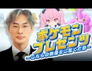 ポケモンプレゼンツ ~こちらの映像をご覧くだ祭~