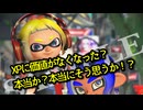アプデでXPに価値がなくなったらしいな？【スプラ3】