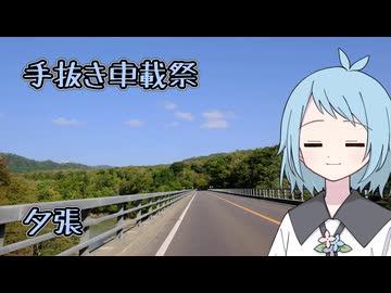 【手抜き車載祭】夕張紅葉山ツーリング