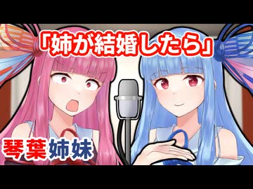 姉が結婚したら【読ムｰ１グランプリ2026】