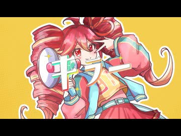 【重音テト】キラー【UTAUカバー】