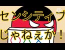 【ポーランドボール】センシティブに見えてセンシティブじゃないクイズ大会。