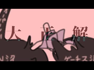 【手描き近況】ゲーチスの沼より