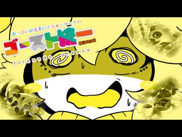 【ポケモンZA】お胸が大きいオカルトマニアの（大体）『ゴースト統一』四月一日編