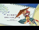 ボーカロイドボサノバメドレーⅡ / 重音テトSV (cover)