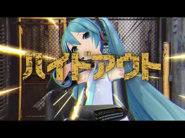 ハイドアウト feat.初音ミク / SABLEGRESS