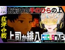 【#にじさんじ切り抜き】狂弾に立ち向かうヒーロー緋八 #近畿霊務局 【緋八マナ / 切り抜き】#にじテレFocus1 #0001