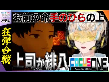 【#にじさんじ切り抜き】狂弾に立ち向かうヒーロー緋八 #近畿霊務局 【緋八マナ / 切り抜き】#にじテレFocus1 #0001