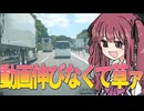 投稿歴10年超えたのに底辺投稿者やってて草ァッッ！！【雑談車載】【VOICEROID車載】