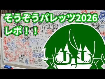 そうパレレポ動画！！！【そうぞうパレッツ】