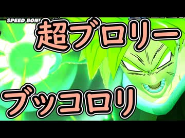 （ゆっくり音声）ドラゴンボールザブレイカーズ　超ブッコロリ編