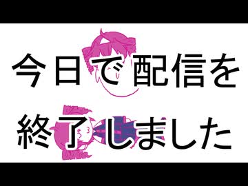 【セルフカバー】今日で配信終了しました【重音テト】