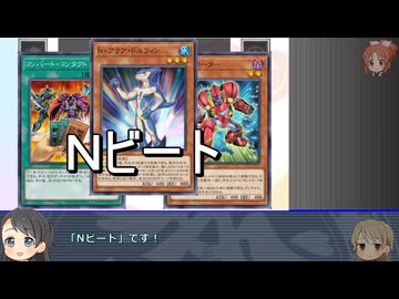 遊戯王テーマ？歴史探訪　第15回「Nビート」