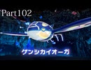 【ポケモンレジェンズZ-A】発売日から図鑑を完成させるまで【実況】 part102