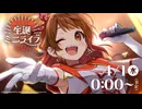 【学マス】花海佑芽 生誕ミニライブ2026【#花海佑芽生誕祭2026】【学園アイドルマスター】