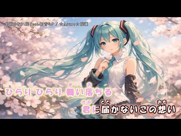 名前のない花 feat.初音ミク 【オリジナル】