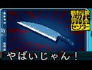 都市伝説好きな私が 難事件TRICKを解体！ 征け迷探偵Hanna！【都市伝説解体センター】#11