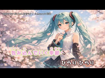 【ニコカラ】名前のない花 feat.初音ミク（off vocal)