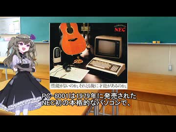 冥鳴さんと雪さんのレトロPC　PC-8001