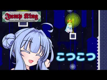 運命？なにそれ葵ちゃん【Jump King】