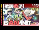 【DQX体験版】26/03/31 歌詞の子/BAN小町 冒険は終わり vol.1447