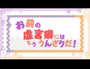 【みそじ】お前の虚言癖にはもううんざりだ！/重音テト・足立レイ・唄音ウタ