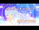 【カスタムキャスト】日宮にちかで踊ってみた【エイプリルフール】