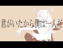 モノクロデイズ/重音テト