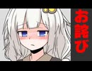 傲慢ちゃんの脳内の件でお詫び【番外編】