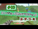 【ゆっくり実況】エンジョイ勢のテラテック＃03【TerraTech】カ・チ・コ・ミ