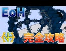 【ゆっくり実況】超複雑なEoHの育て方を全部解説！その４１【GregTech:New Horizons】【minecraft】【GregTech】【工業化mod】